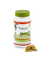 Гипотайро таблетки Sangam Herbals, 60 таблеток, 750 мг