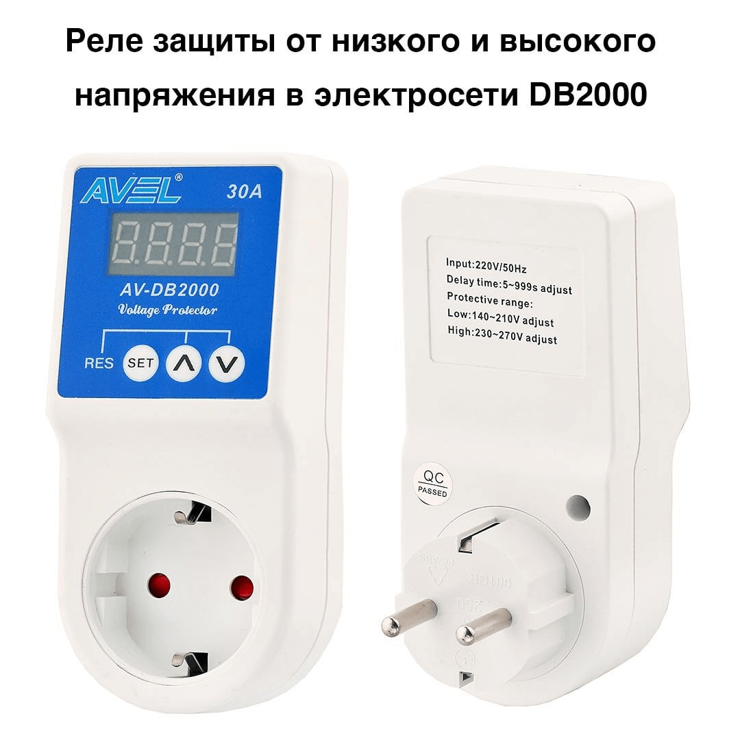 Реле контроля напряжения Avel AV-DB2000 в розетку с цифровым дисплеем