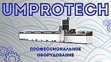 UMPROTECH Труборез (6000W Raycus)