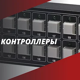 Контроллеры