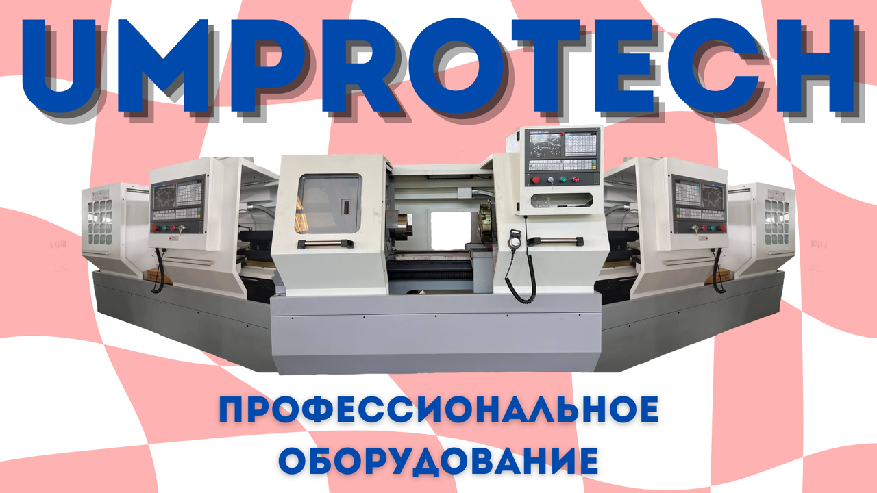 UMPROTECH Токарный станок по металлу с ЧПУ СК6150 РМЦ (1000 GSK)