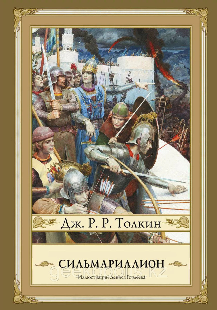 Подарочный Комплект из 2 книг «Смерть Артура. Сильмариллион» - фото 3 - id-p115328583