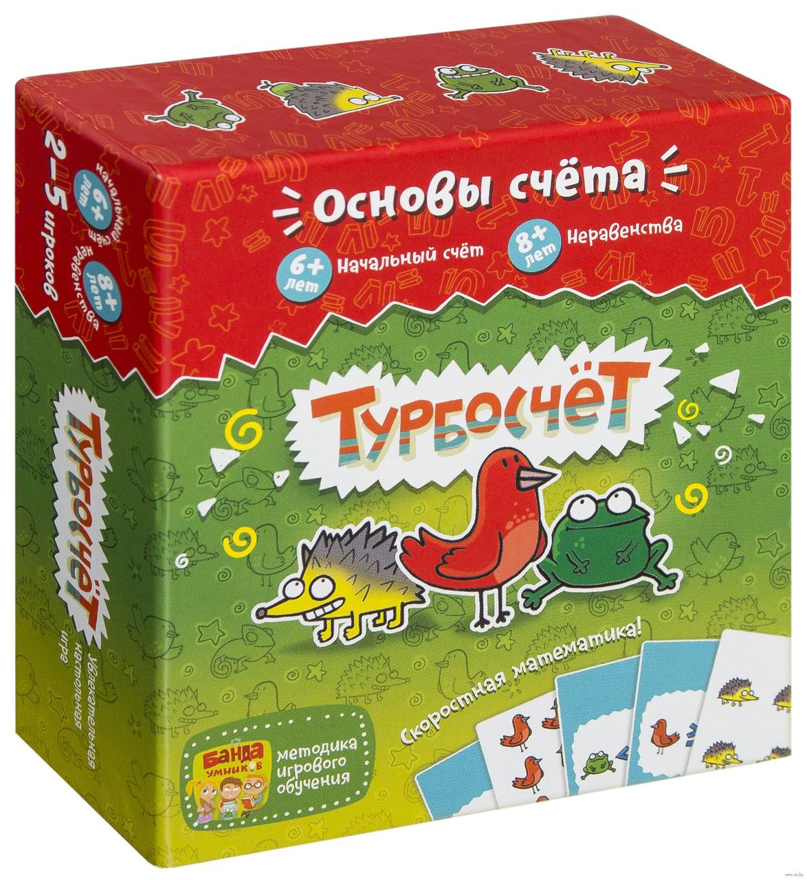 Настольная игра: Турбосчет | Банда Умников