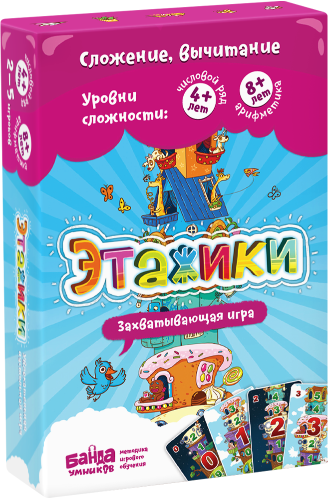 Настольная игра: Этажики | Банда Умников