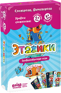Настольная игра: Этажики | Банда Умников