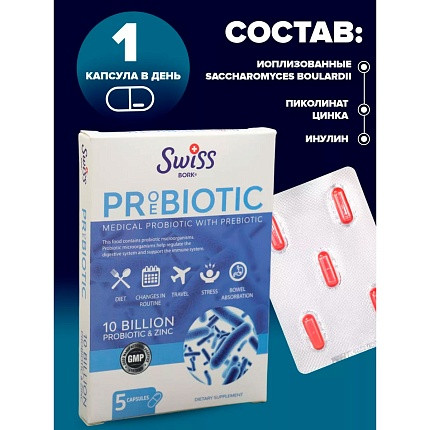 Swiss Bork Proebiotic 5 капсул Пробиотик - фото 2 - id-p115340033