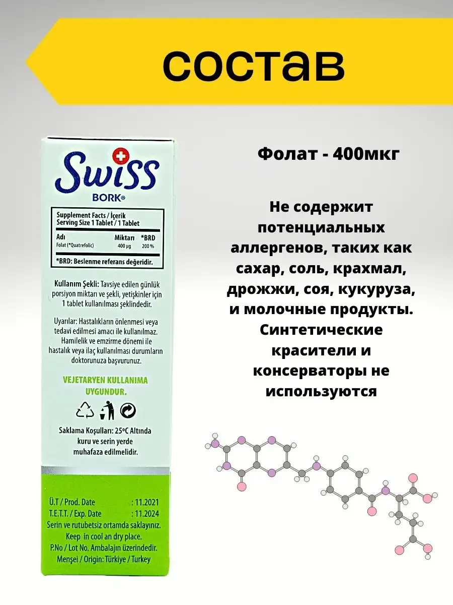 Swiss Bork methyl folat 30 таблеток - метилфолат - фото 4 - id-p115340880
