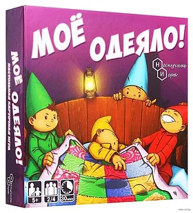 Настольная игра: Мое одеяло | Нескучные игры