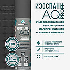 Гидро-ветрозащитная паропроницаемая усиленная мембрана Изоспан AQ 188 proff, фото 2