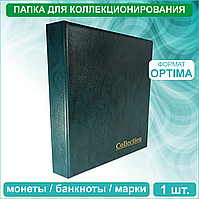 Альбом (папка) для коллекционирования на кольцах (формат Оптима - Optima)