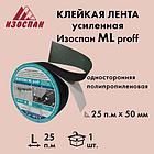 ИЗОСПАН ML PROFF Изоспан ML proff лента, фото 3