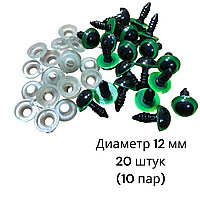 Глазки для игрушек винтовые , 12 мм зеленый