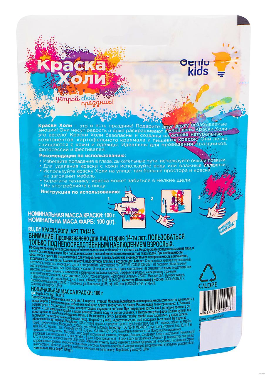 Краска Холи