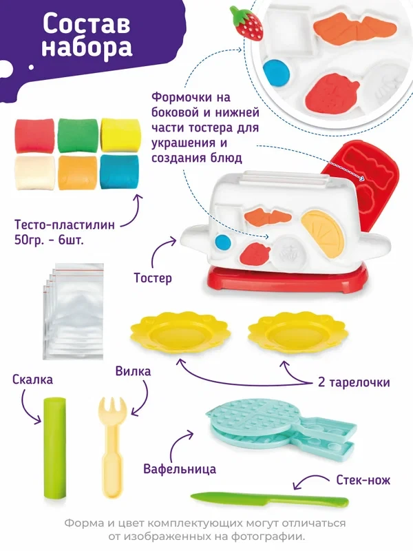 Набор для детской лепки "Тостер"