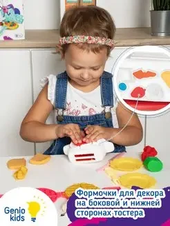 Набор для детской лепки "Тостер"