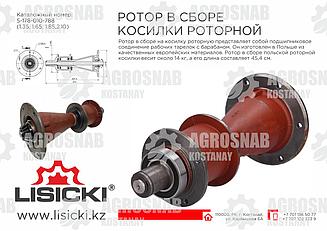 Ротор в сборе (Подшипниковое крепление барабана КПЛ) 5-178-010-788