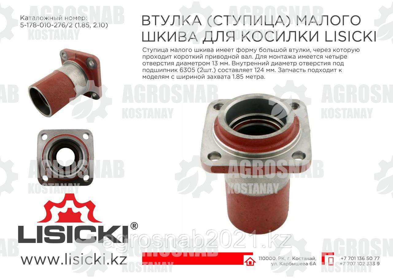 Корпус подшипника малого шкива 5-178-010-276
