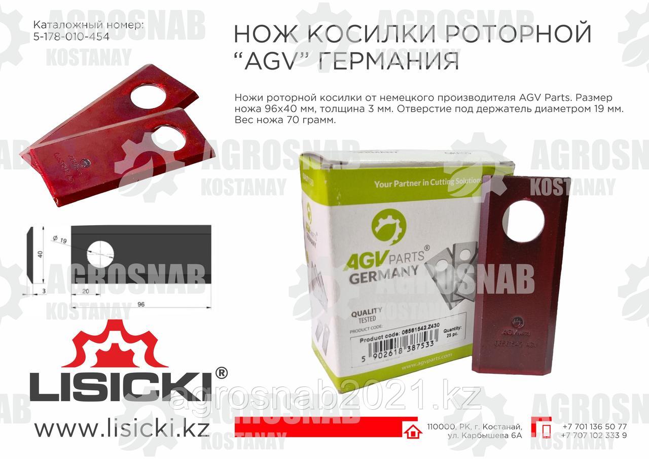 Нож роторной косилки (25 шт в упаковке) 5-178-010-454