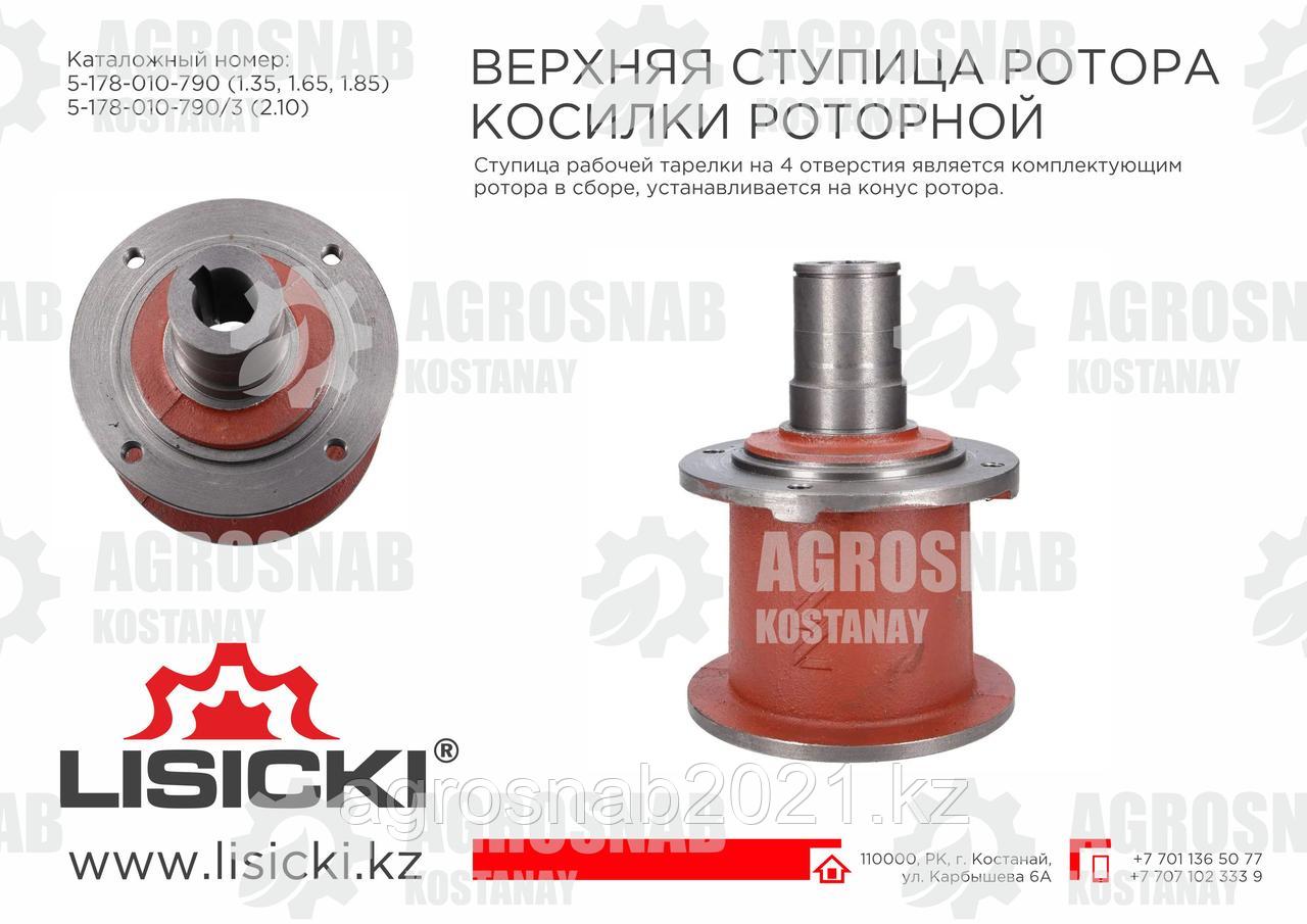 Ступица ротора верхняя 5-178-010-790 (Втулка рабочей тарелки)
