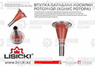 Главная ступица ротора (втулка барабана) 5-178-010-747