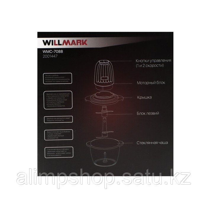 Измельчитель WILLMARK WMC-7088, стекло, 500 Вт, 2 л, 2 скорости, чёрный - фото 6 - id-p115359575