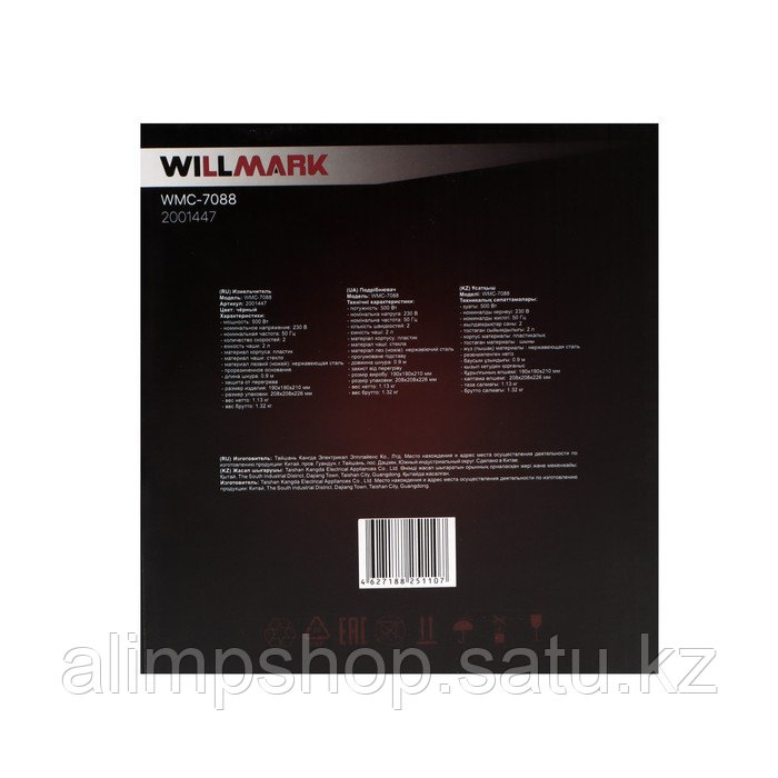 Измельчитель WILLMARK WMC-7088, стекло, 500 Вт, 2 л, 2 скорости, чёрный - фото 7 - id-p115359575