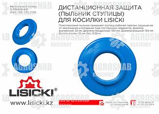 Пыльник ступицы ротора Универсальный 5-178-010-031