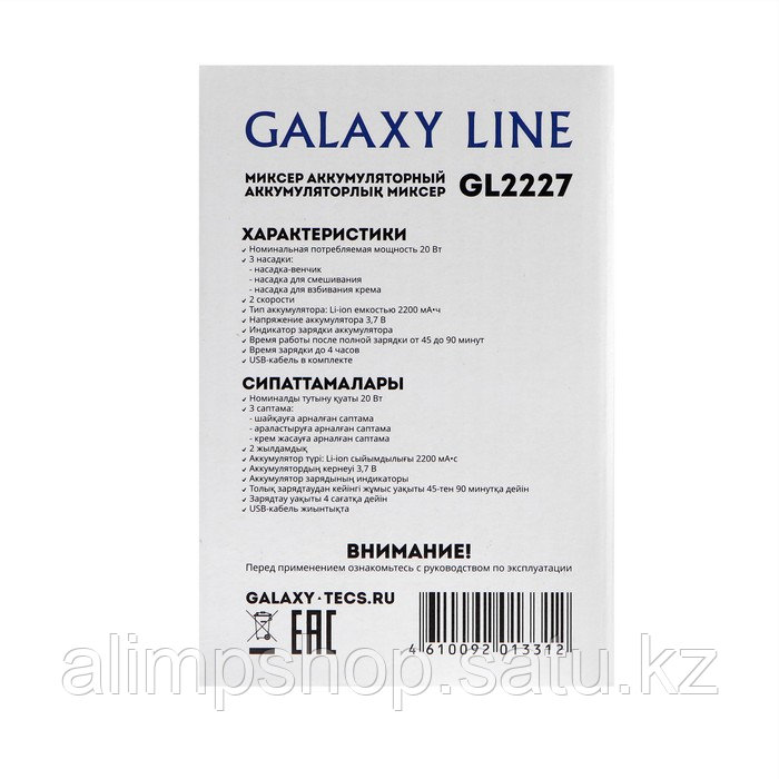 Миксер Galaxy LINE GL 2227, ручной, 20 Вт, 3 насадки, питание от аккумулятора, белый - фото 8 - id-p115359736