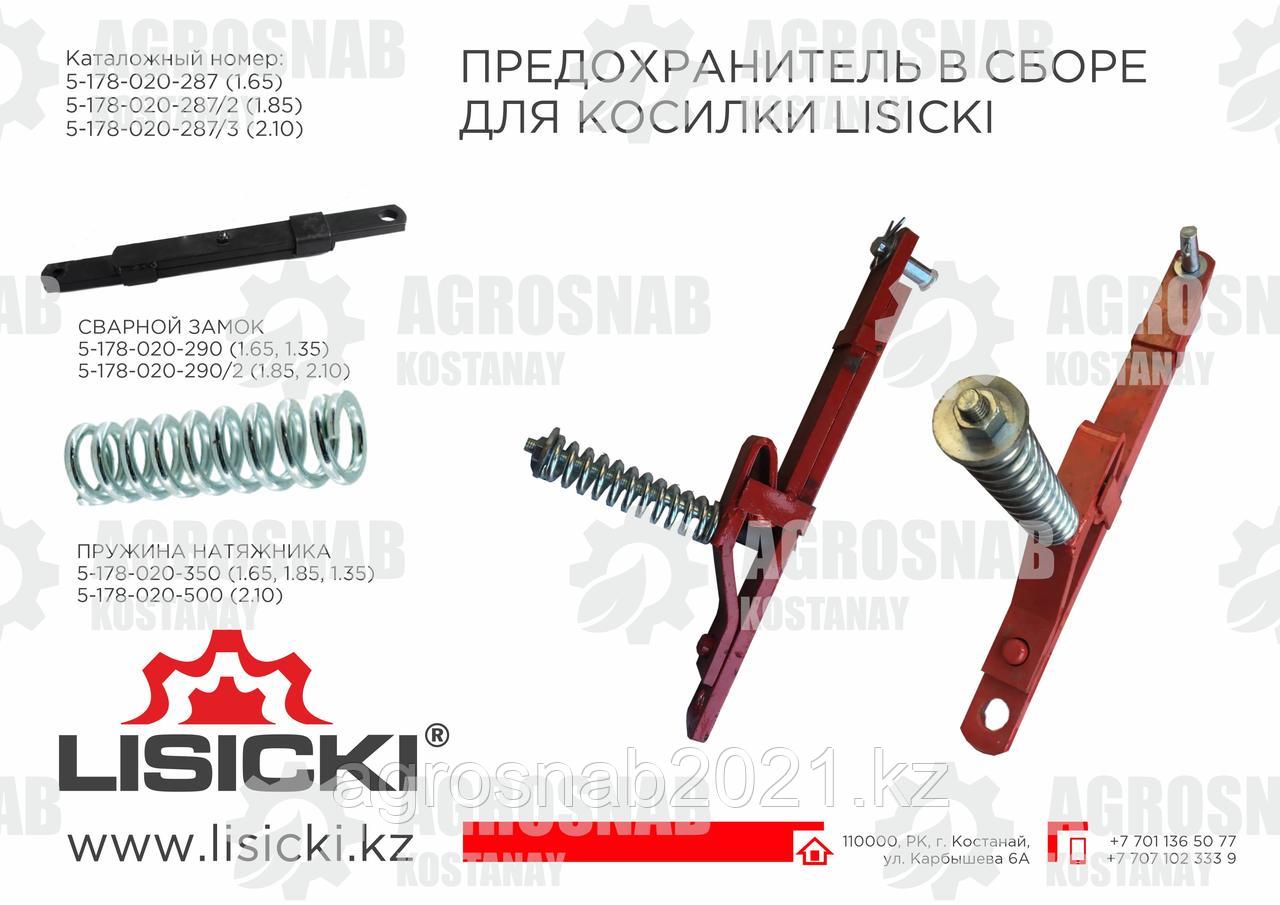 Сварной замок предохранительный 5-178-020-287
