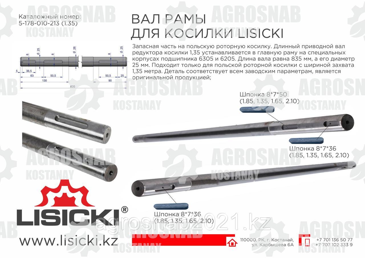 Вал рамы 5-178-010-352