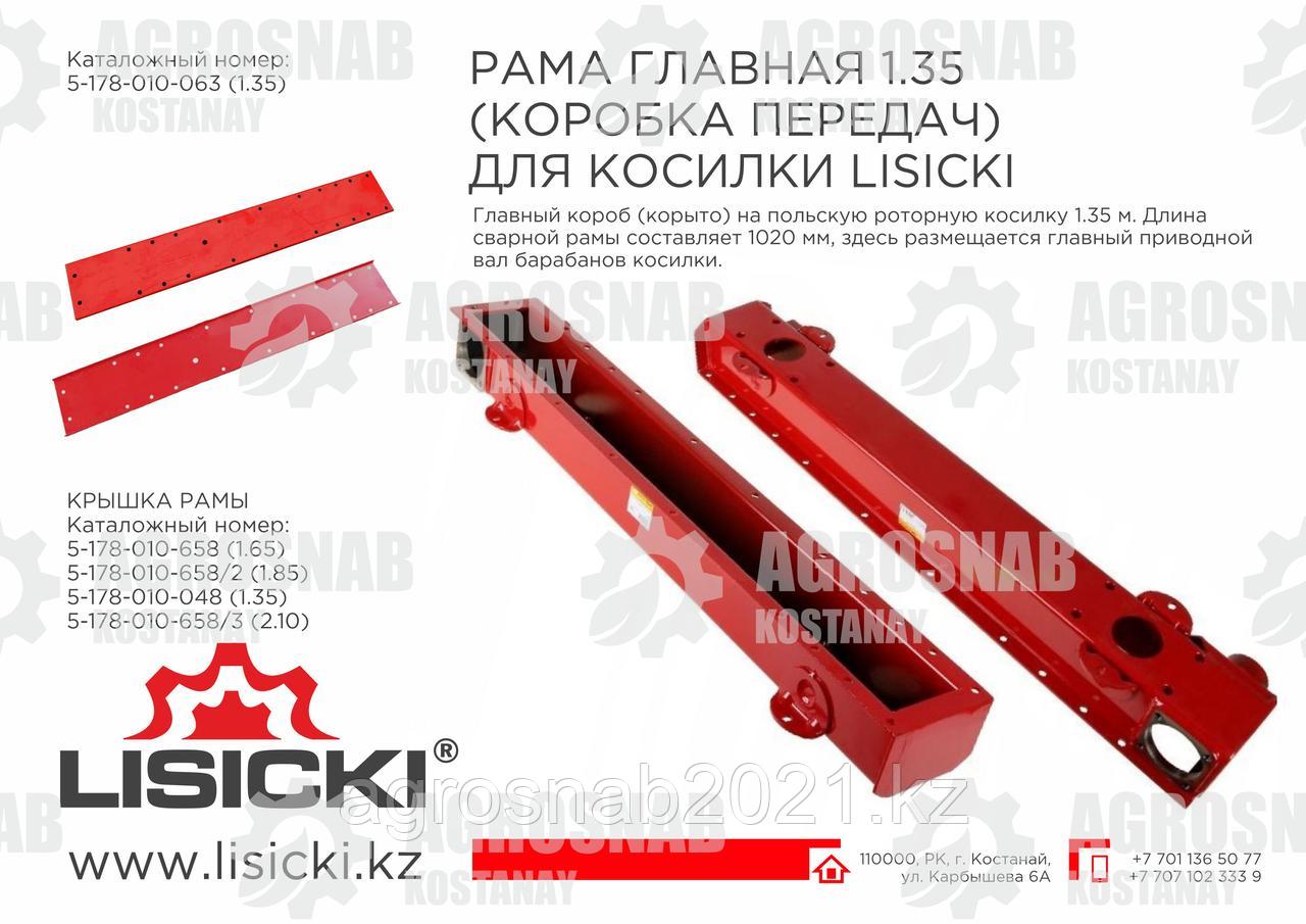 Рама главная 5-178-010-645, фото 1