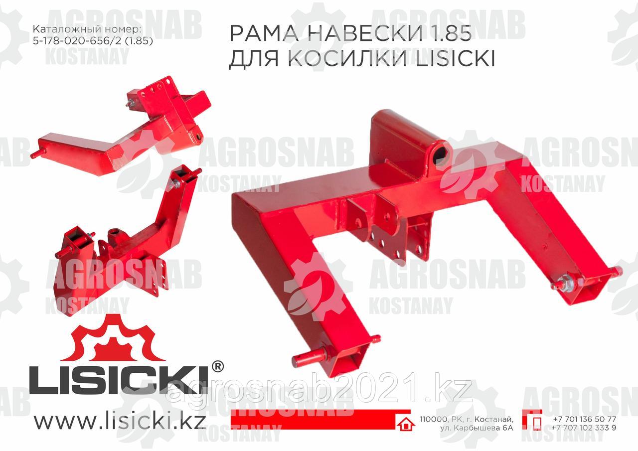 Рама навески 5-178-020-656 - фото 2 - id-p99254714