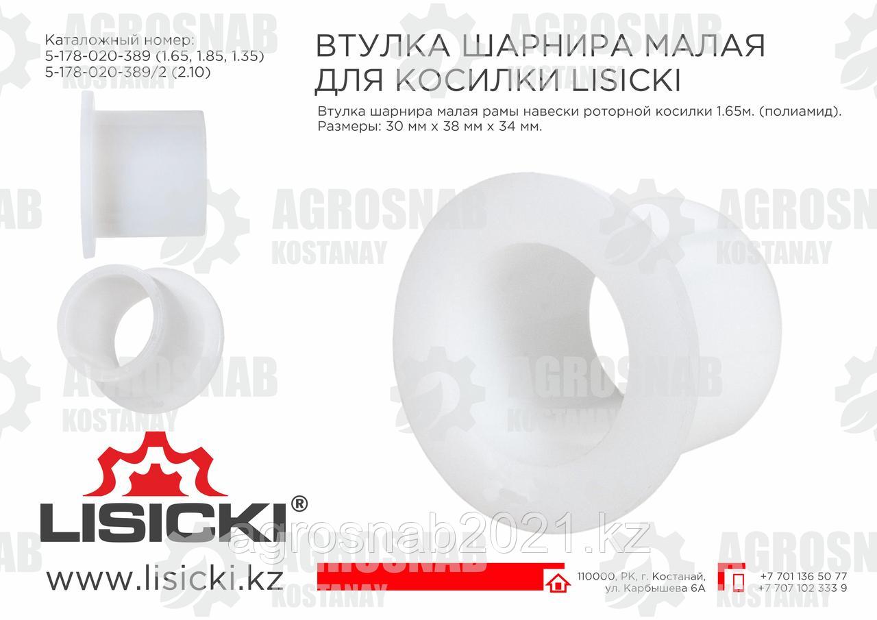 Втулка шарнира (малая) Универсальная