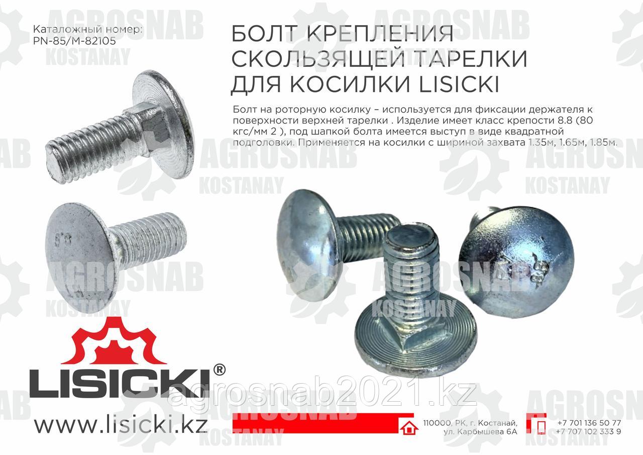Болт крепления скользящей тарелки М12 25 шестигранник