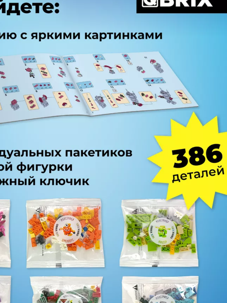 Конструктор детский QBRIX KIDS Монстрики - фото 5 - id-p115360117