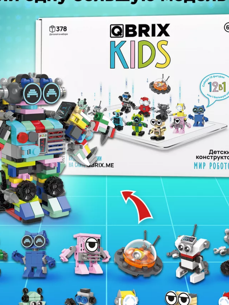 Конструктор детский QBRIX KIDS Мир роботов - фото 6 - id-p115360124
