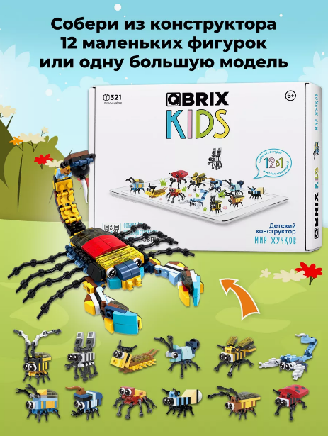 Конструктор детский QBRIX KIDS Мир жучков - фото 2 - id-p115360137
