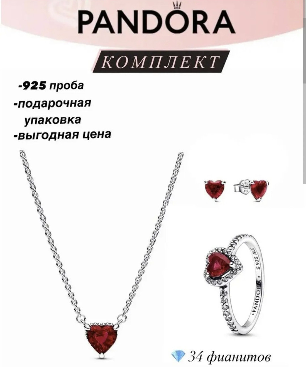 Серебряный комплект "Сердце" красный, серьги-гвоздики, кольцо и цепочка с кулоном, пандора Pandora