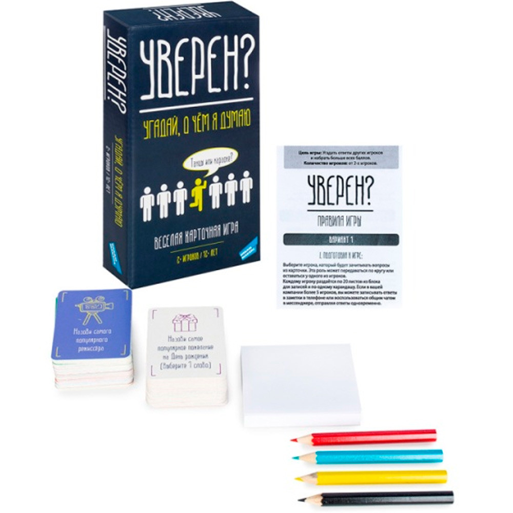Игра детская настольная "Уверен?"