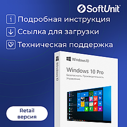 Microsoft Windows 10 Professional x32/x64 (Retail / Бессрочный ключ)