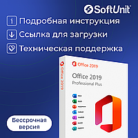 Microsoft Office 2019 Professional Plus (Активация в вашей личной учетной записи)