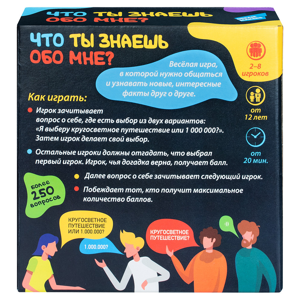 Игра настольная  "Что ты знаешь обо мне?"