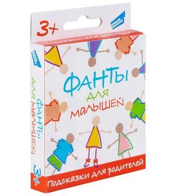 Игра настольная "Фанты для малышей"