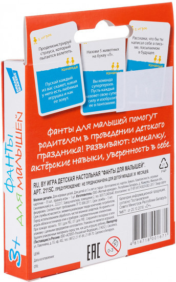 Игра настольная "Фанты для малышей"