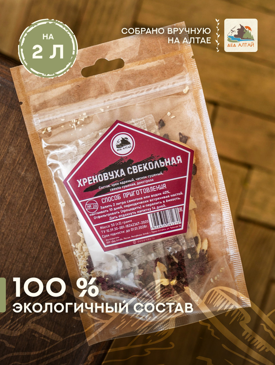 Набор трав и специй Хреновуха Свекольная (Дед Алтай), фото 1