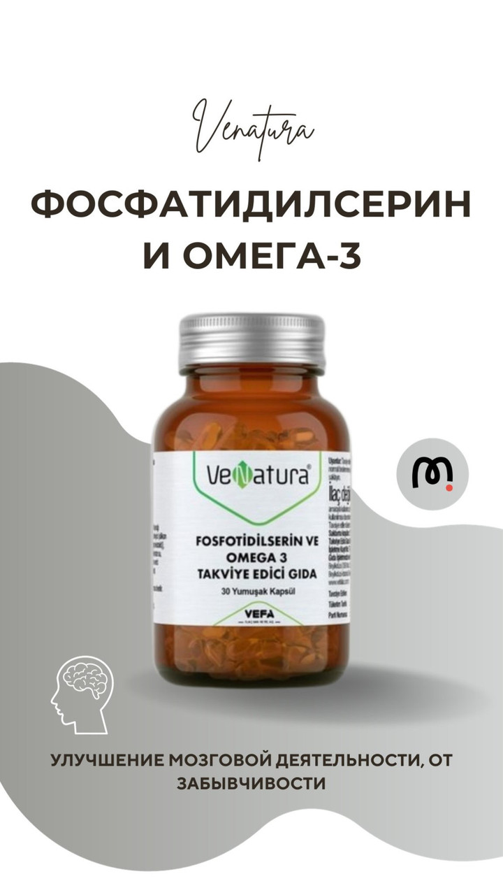 Venatura с фосфотидилсерином и омега-3 - 30 капсул - фото 1 - id-p115404241