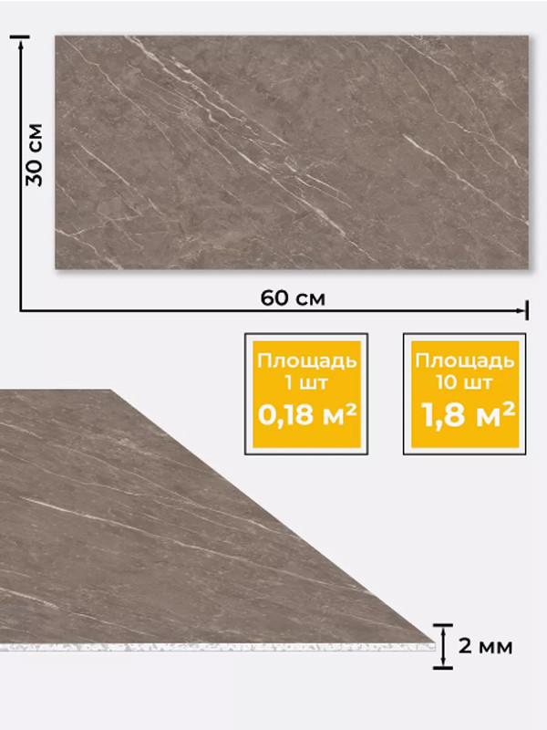 Панель ПВХ самоклеящиеся для стен пвх 10 шт 1.8, коричневый мрамор, 30х60 - фото 5 - id-p115428873
