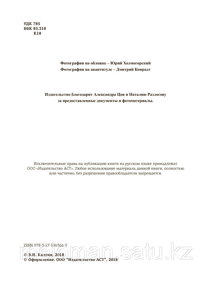 Калгин В.: Виктор Цой. Подлинные черновики. Песни, рукописи, рисунки. Памятный альбом - фото 4 - id-p115433427