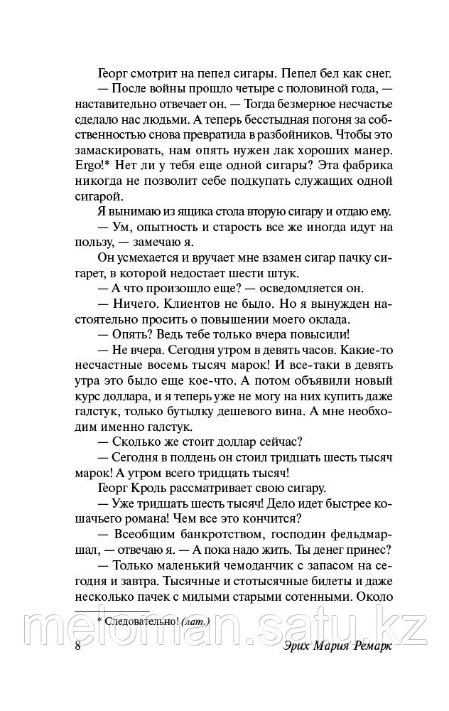 Ремарк Э. М.: Черный обелиск. Эксклюзивная классика (Лучшее) - фото 10 - id-p115433431