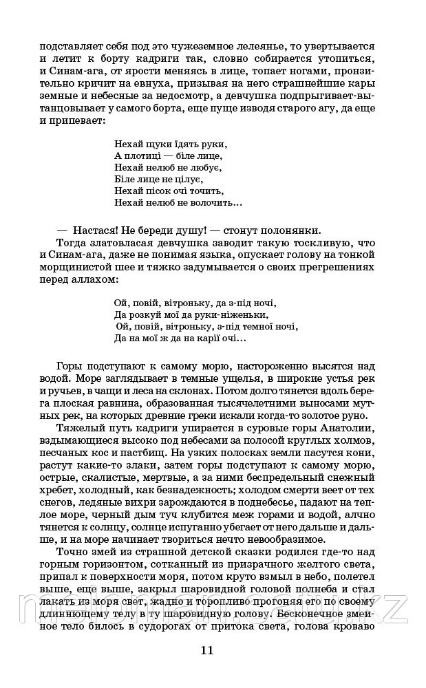 Загребельный П.: Роксолана. Полная история великолепного века - фото 8 - id-p115433444